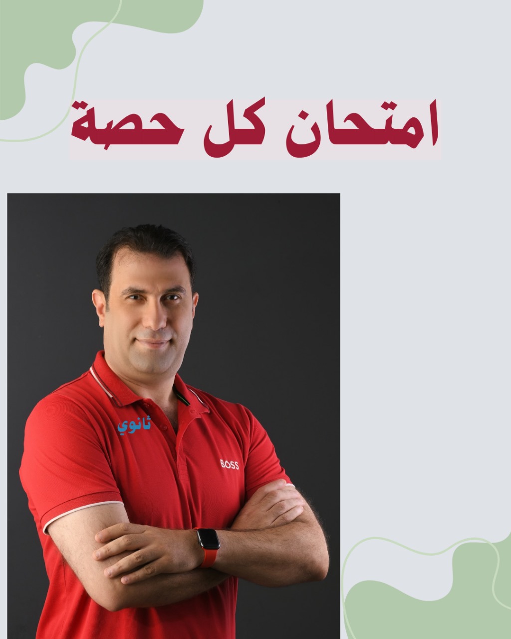امتحان كل حصه